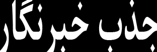 تبلیغات
