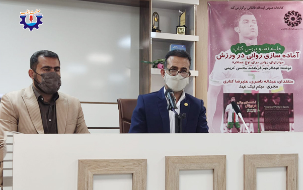 نقد و بررسی کتاب آماده سازی روانی در ورزش