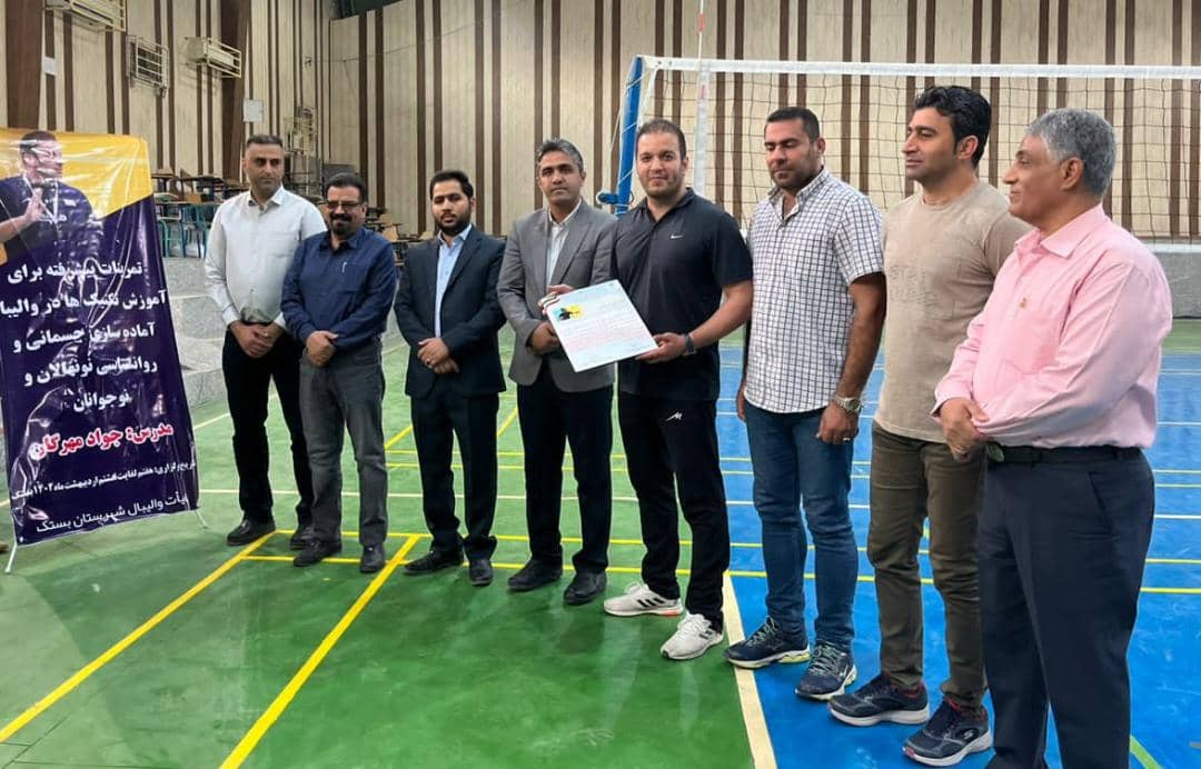 برگزاری سمینار دو روزه والیبال در بستک