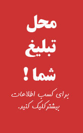 تبلیغات