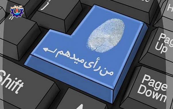 برگزاری انتخابات شورای شهر بندرعباس بصورت الکترونیکی