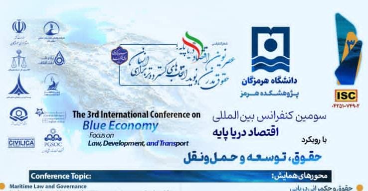 دانشگاه هرمزگان