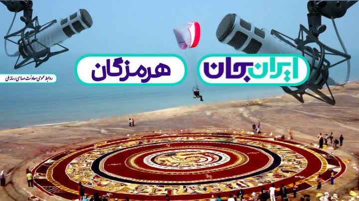 ایران جان