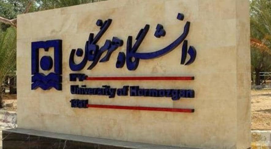 اساتید برتر دانشگاه هرمزگان معرفی شدند